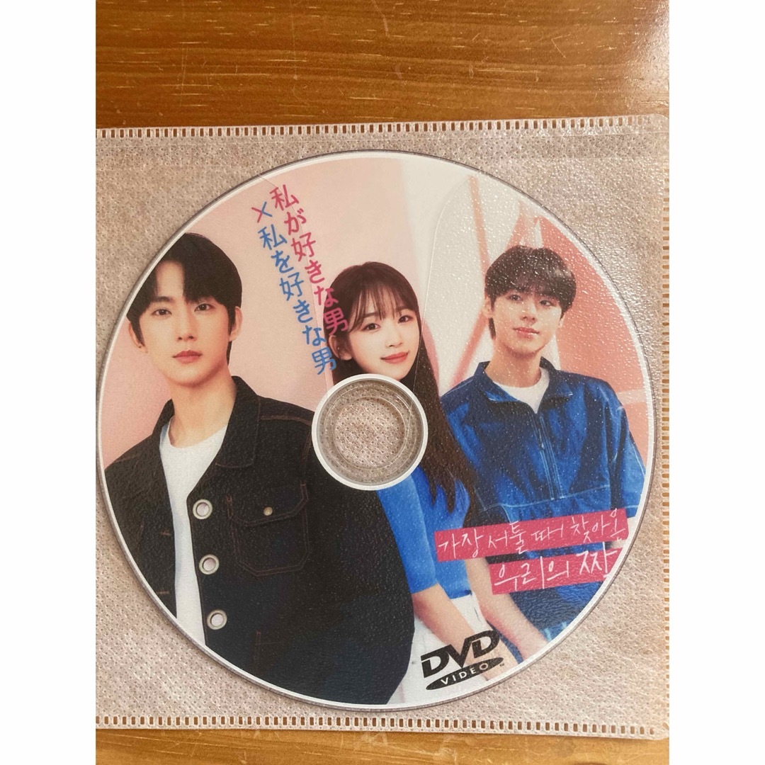 私が好きな男×私を好きな男　DVD エンタメ/ホビーのDVD/ブルーレイ(韓国/アジア映画)の商品写真
