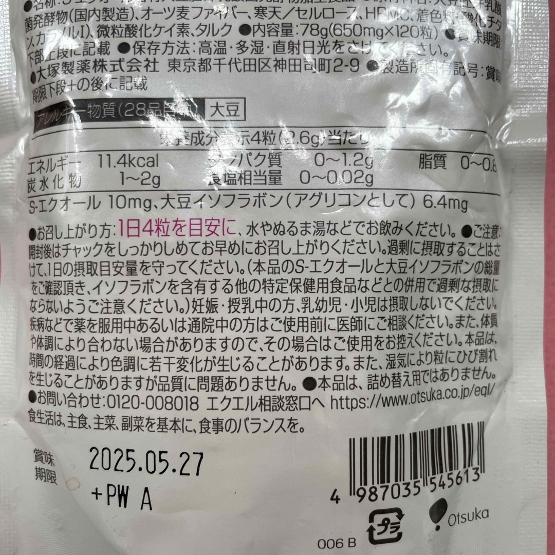 大塚製薬(オオツカセイヤク)のひーちゃん様専用✳︎エクエル equelle パウチ 食品/飲料/酒の健康食品(その他)の商品写真