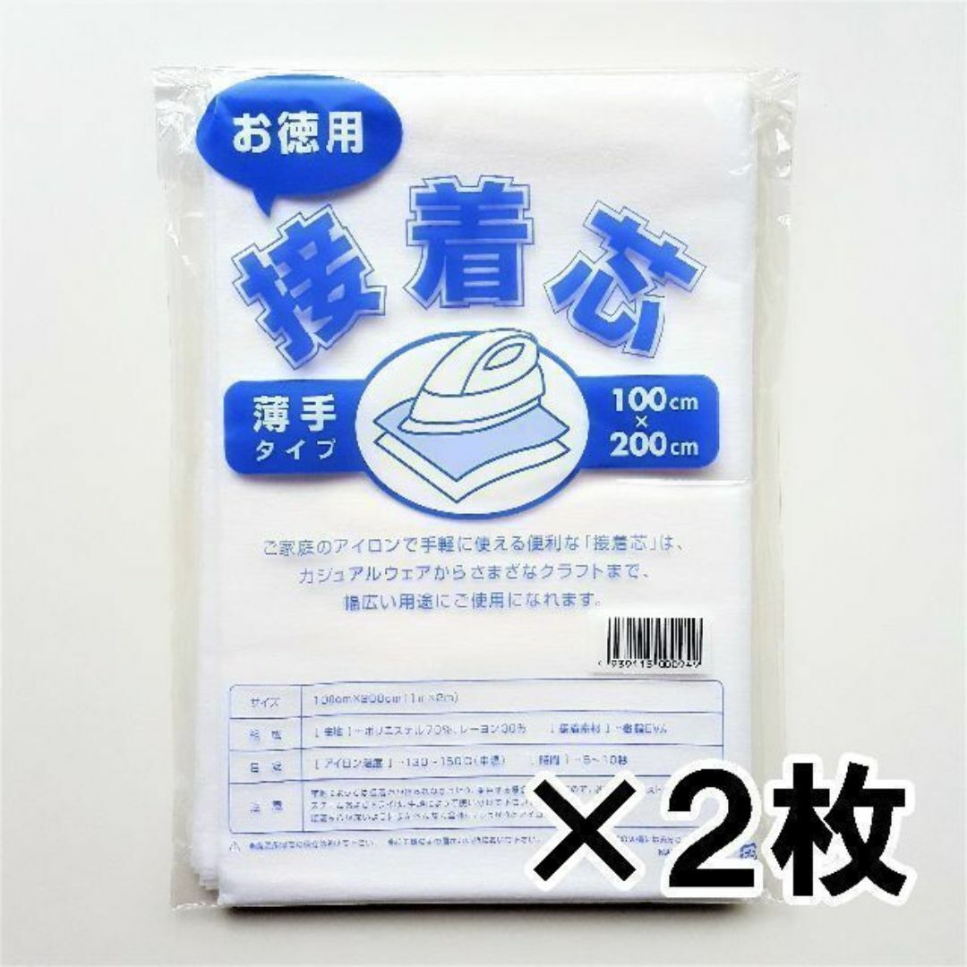 2枚 接着芯 お徳用 やわらか 薄手 手芸 ハンドメイド ハンドメイドの素材/材料(各種パーツ)の商品写真