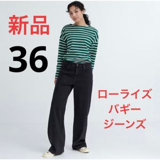 ユニクロ(UNIQLO)の新品　ユニクロ　ローライズバギージーンズ（丈標準76cm）ウエスト36(デニム/ジーンズ)