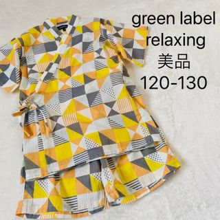 ユナイテッドアローズグリーンレーベルリラクシング(UNITED ARROWS green label relaxing)の美品★グリーンレーベルリラクシング★甚平★120-130(甚平/浴衣)