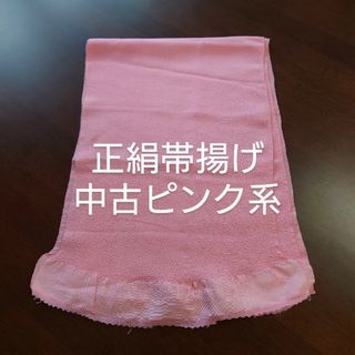 正絹ちりめん帯揚げ中古ピンク系ありました！