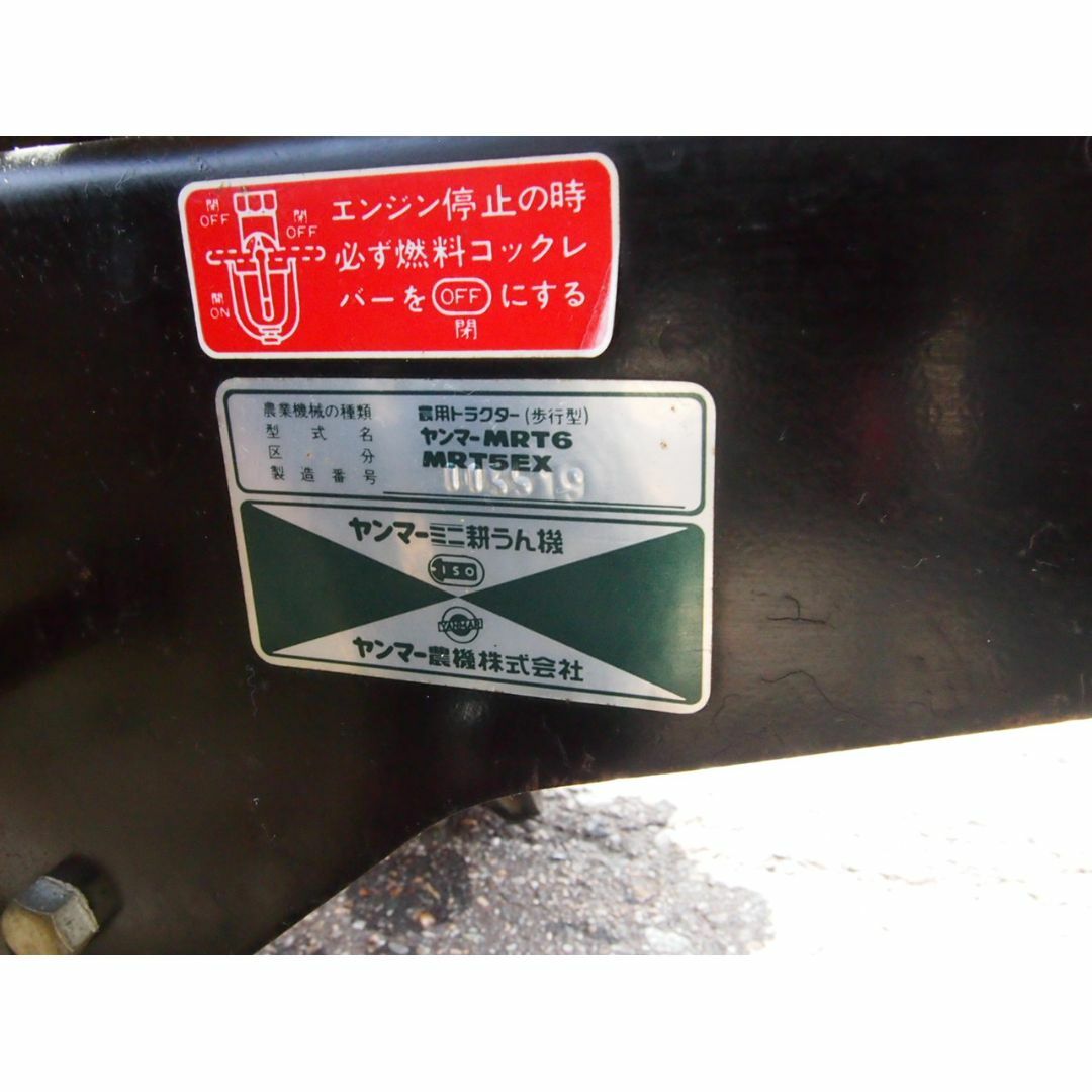 YANMAR - ポチ6馬力管理機 ヤンマー 耕運機 作動確認済家庭菜園 YANMAR - ポチ6馬力管理機 ヤンマー 耕運機 作動確認済家庭菜園