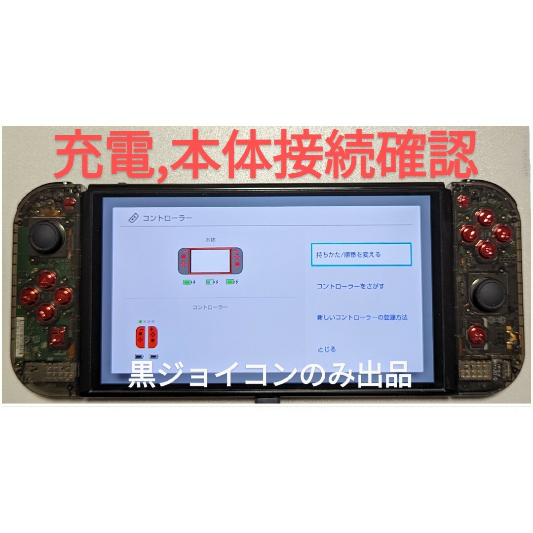 Nintendo Switch(ニンテンドースイッチ)のジョイコン 純正カスタム クリアブラックシェル クロームレッドボタン エンタメ/ホビーのゲームソフト/ゲーム機本体(その他)の商品写真