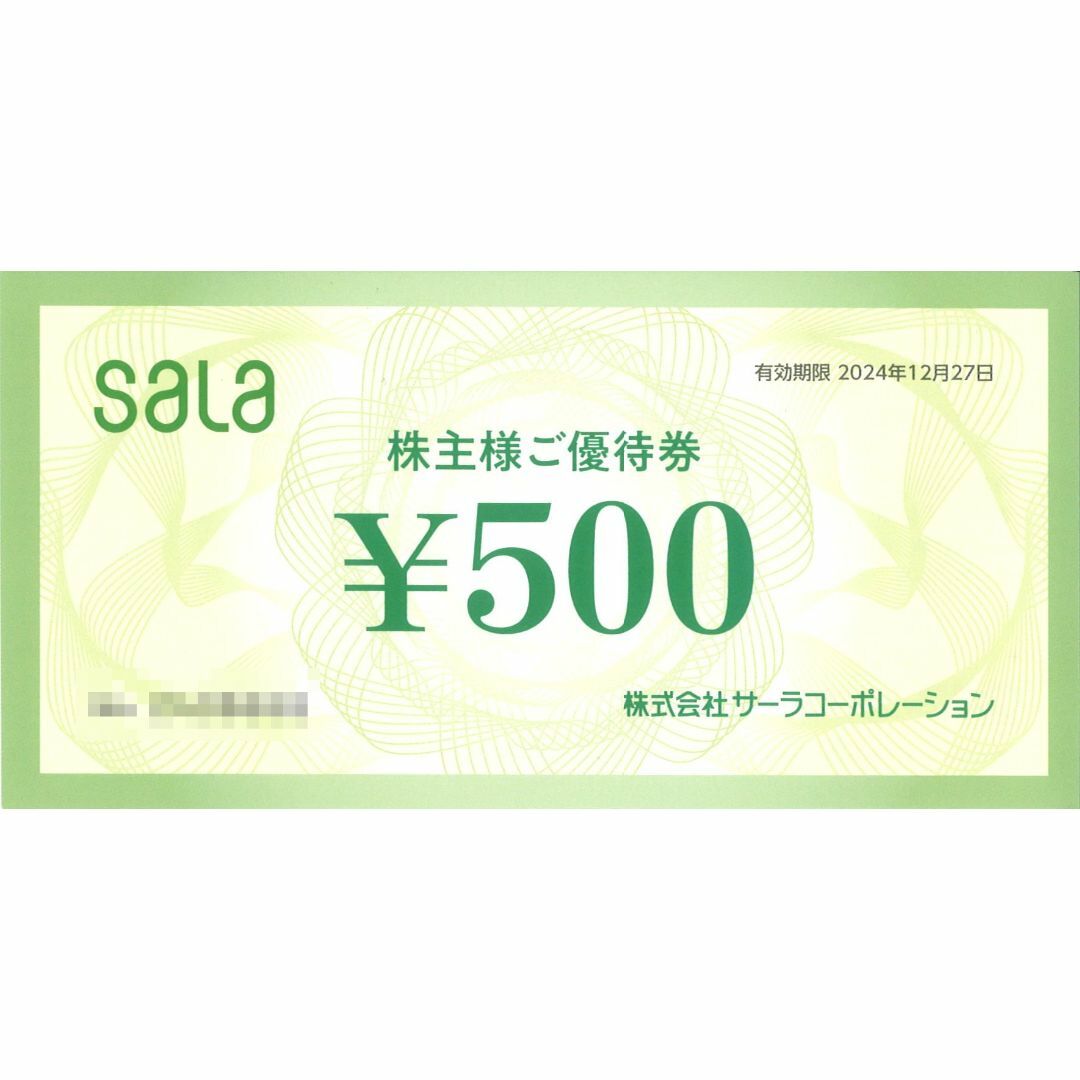 サーラコーポレーション 株主優待5千円分(500円×10枚) 24.12.27迄の