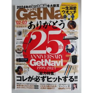 GET Navi (ゲットナビ)   2024年 03月号 [雑誌](その他)