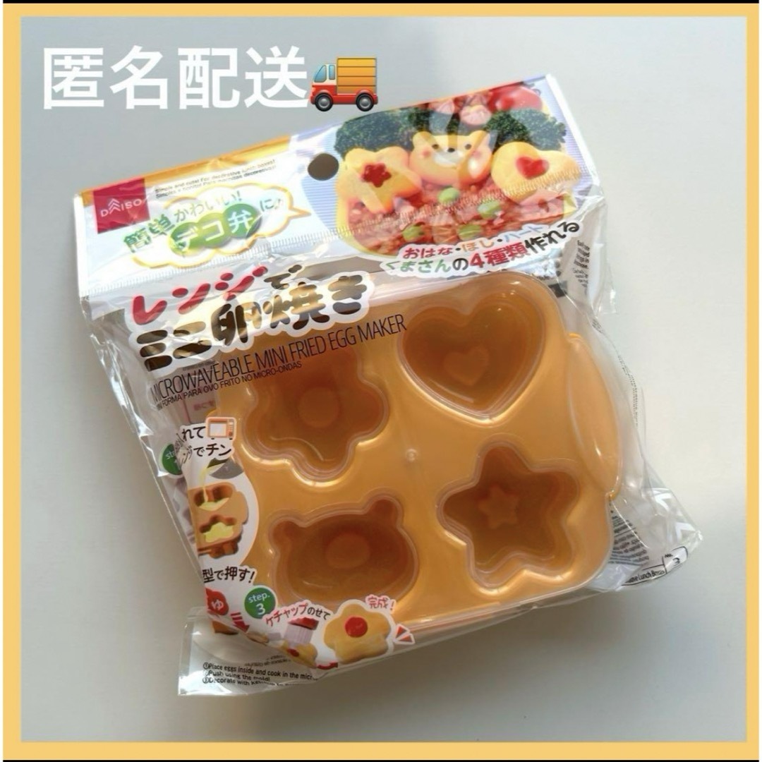 ダイソー　レンジでミニ卵焼き キャラ弁 デコ弁 簡単　時短料理　お弁当作り置き インテリア/住まい/日用品のキッチン/食器(調理道具/製菓道具)の商品写真