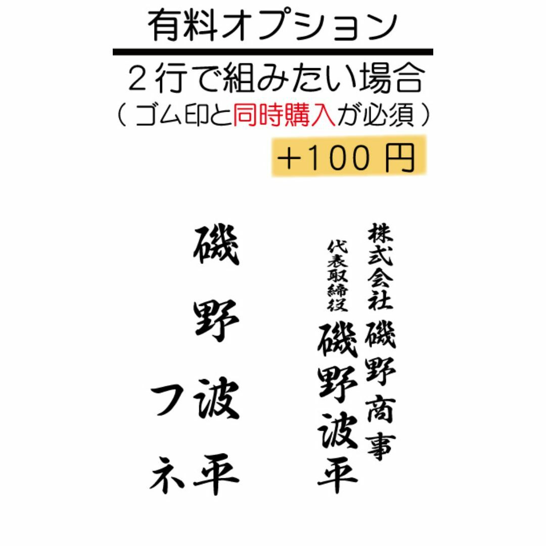 ９５０円☆のし袋☆ゴム印☆はんこ☆オーダーメイド☆プロフ必読★済 ハンドメイドの文具/ステーショナリー(はんこ)の商品写真