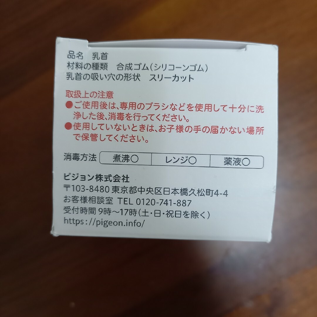 Pigeon(ピジョン)の母乳実感乳首 3ヵ月/M 2個入 22 キッズ/ベビー/マタニティの授乳/お食事用品(哺乳ビン用乳首)の商品写真