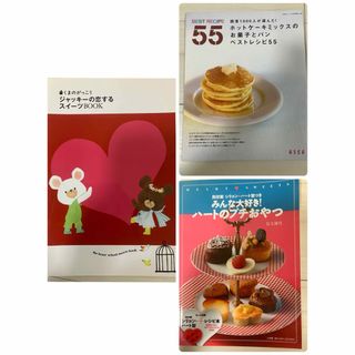 お菓子作りのムック本、付録まとめ売り(料理/グルメ)