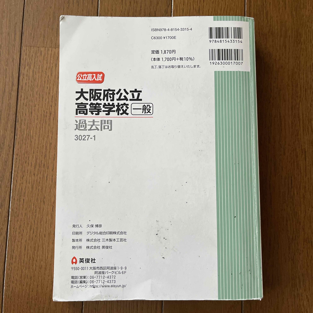 大阪府公立高等学校一般入学者選抜 2024 エンタメ/ホビーの本(語学/参考書)の商品写真