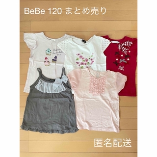 ベベ(BeBe)の女児Tシャツ　BeBe120 まとめ売り(Tシャツ/カットソー)