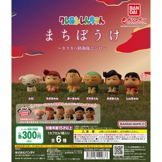 【新品/未使用】クレヨンしんちゃん まちぼうけ カスカベ防衛隊とシロ ガチャ(その他)