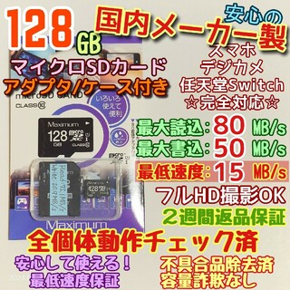 microsd マイクロSDカード 128GB 1枚★switch推奨性能★⑥(その他)