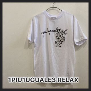 1PIU1UGUALE3RELAXウノピゥウノウグァーレトレリラックス Tシャツ