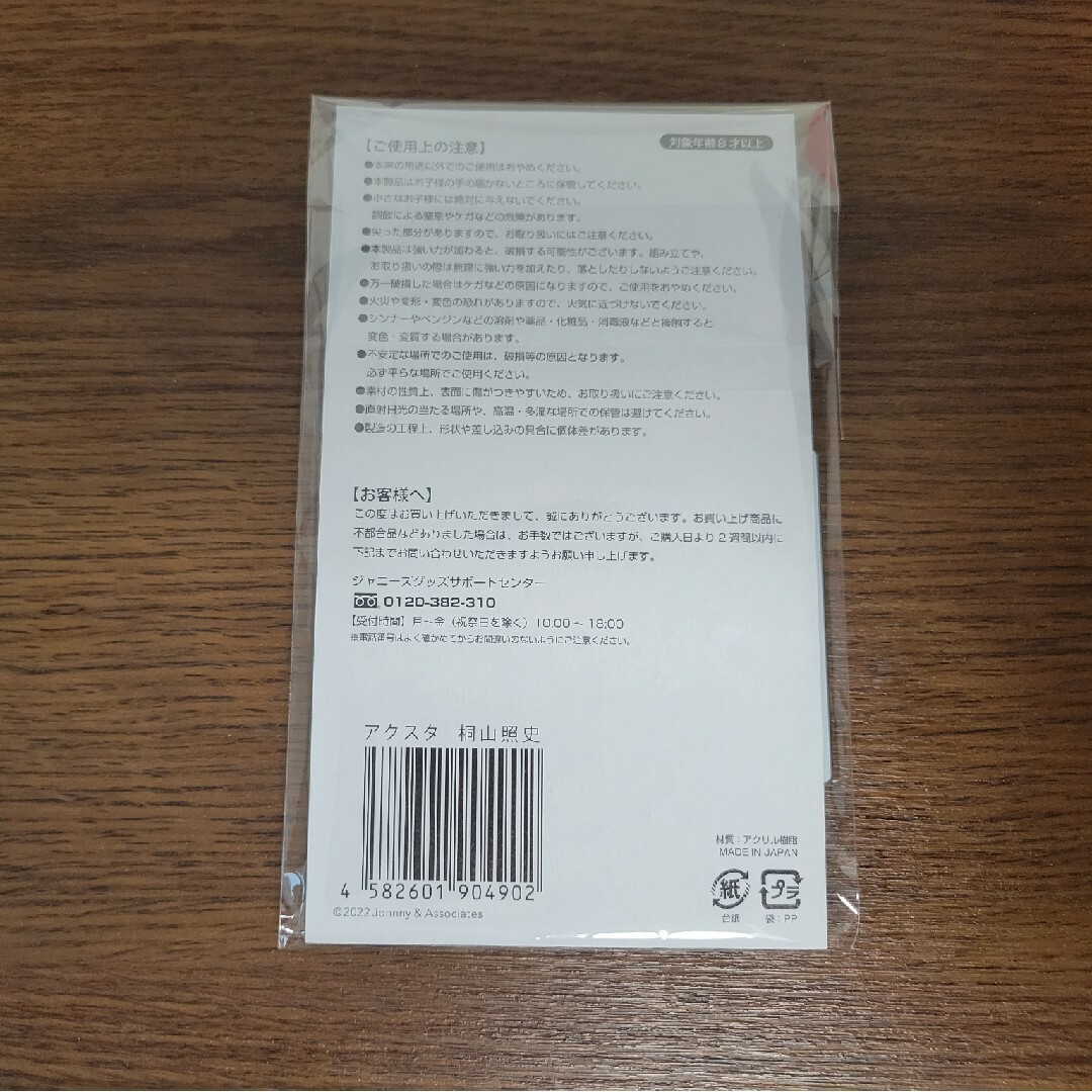 ジャニーズWEST(ジャニーズウエスト)の【新品未開封品】ジャニーズWEST　桐山照史 アクスタfest エンタメ/ホビーのタレントグッズ(アイドルグッズ)の商品写真