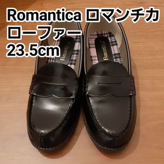 Romantica ロマンチカ ローファー 23.5cm(ローファー/革靴)