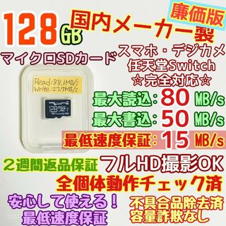 microsd マイクロSDカード 128GB 1枚★switch推奨性能★⑦(その他)