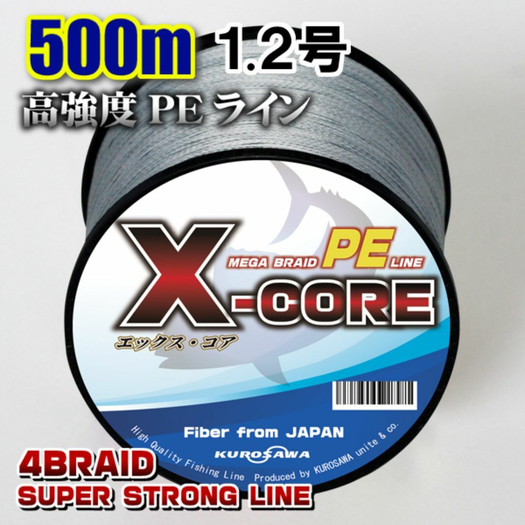 高強度PEラインX-CORE1.2号20lb・500m巻き 灰 グレー！ スポーツ/アウトドアのフィッシング(釣り糸/ライン)の商品写真