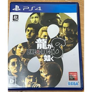 龍が如く8 ps4