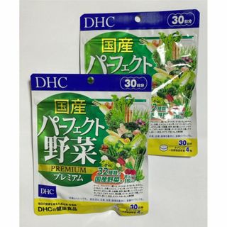 DHC - 2袋セット　国産パーフェクト野菜 プレミアム 30日分