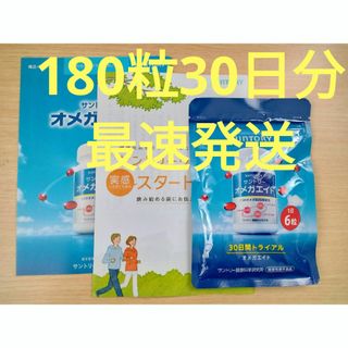 サントリー(サントリー)のDHA.EPA.ARAオメガ脂肪酸を配合30日180粒(その他)