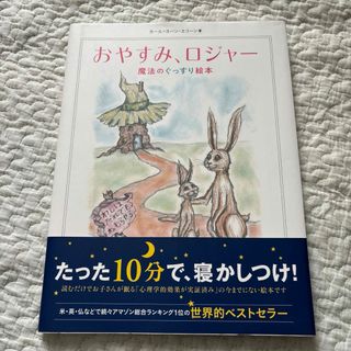 絵本　おやすみロジャー(絵本/児童書)