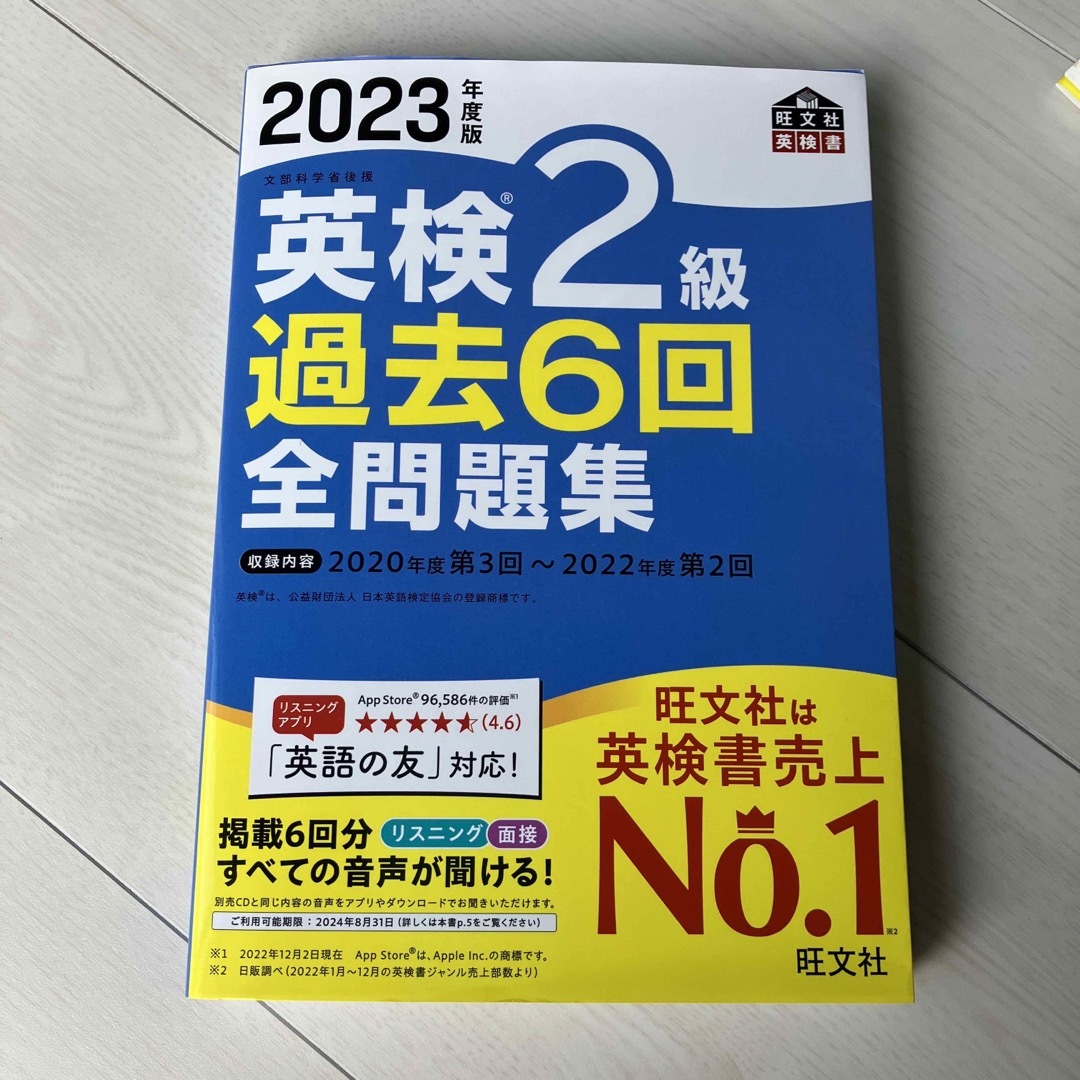 旺文社(オウブンシャ)の英検2級　過去問　旺文社 エンタメ/ホビーの本(語学/参考書)の商品写真