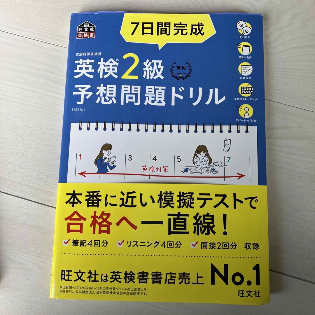 旺文社(オウブンシャ)の英検2級　過去問　旺文社 エンタメ/ホビーの本(語学/参考書)の商品写真