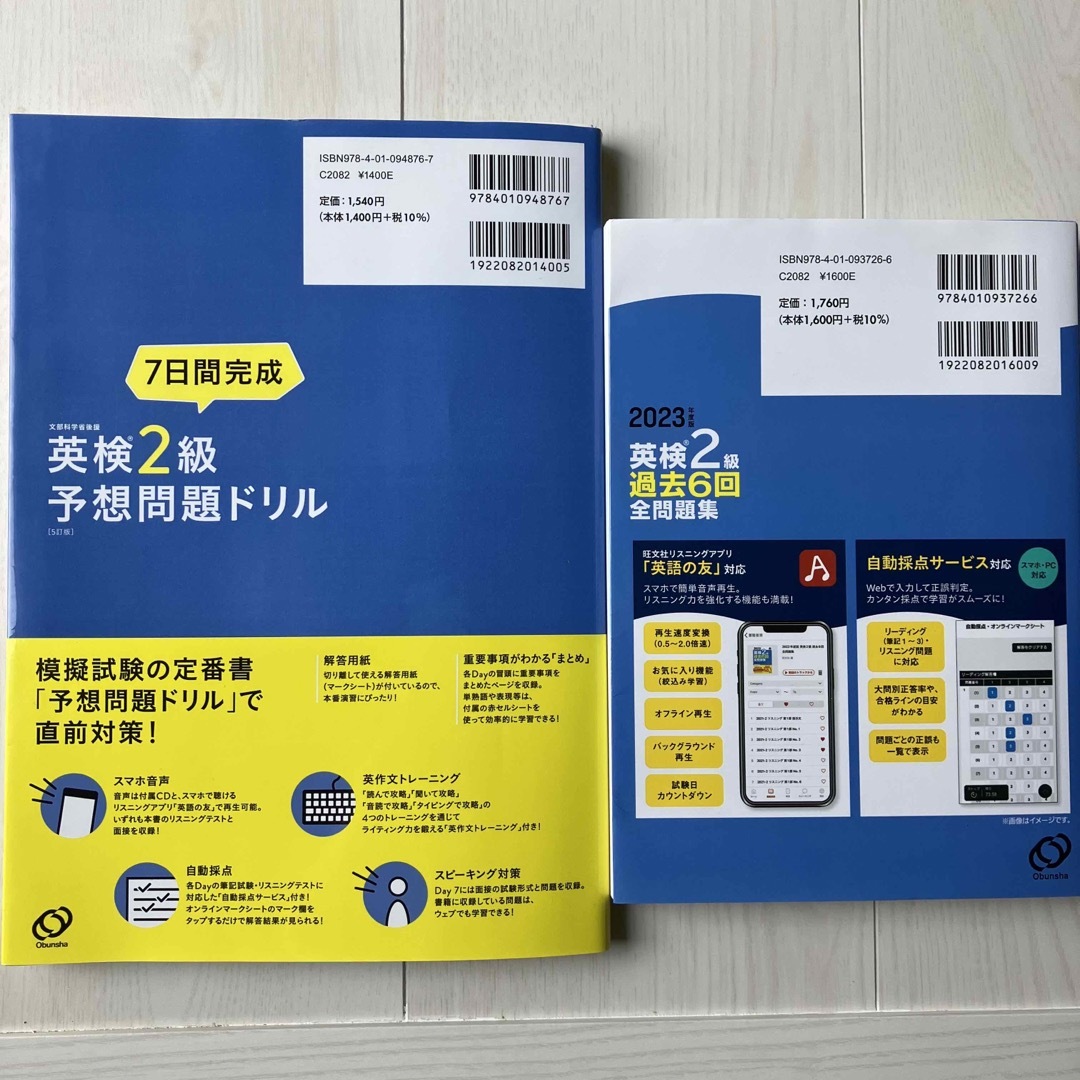 旺文社(オウブンシャ)の英検2級　過去問　旺文社 エンタメ/ホビーの本(語学/参考書)の商品写真