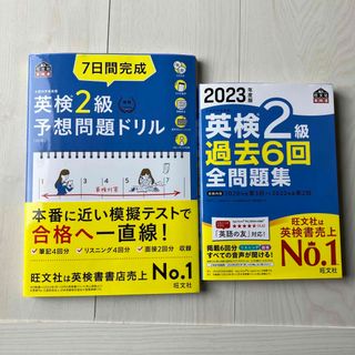 オウブンシャ(旺文社)の英検2級　過去問　旺文社(語学/参考書)