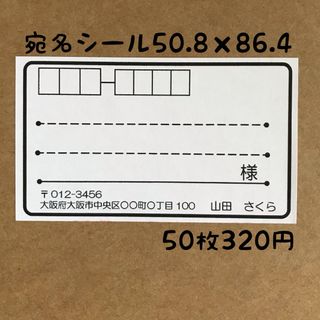 シンプル①宛名シール50枚(宛名シール)