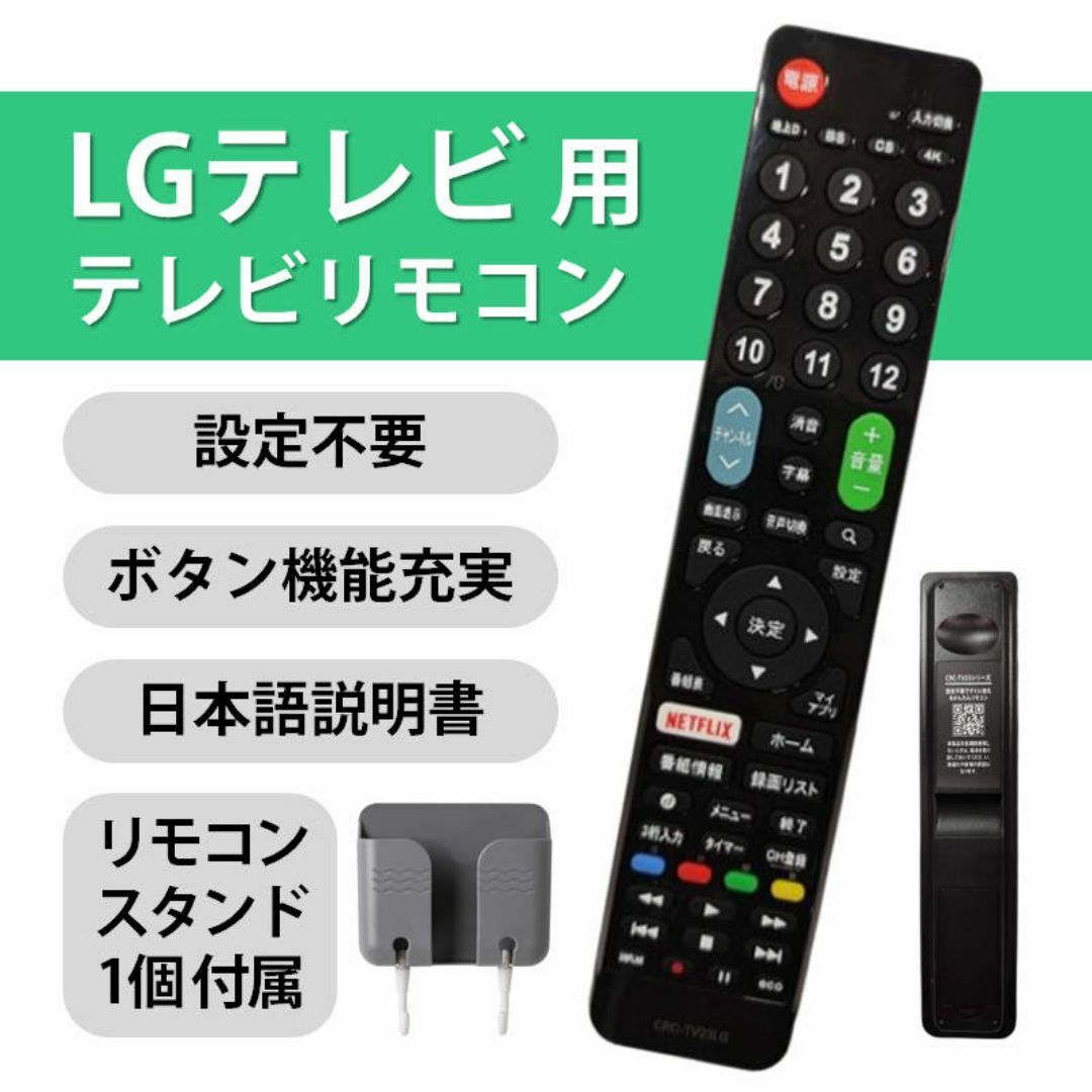 LG Electronics テレビ 互換 リモコン 設定不要 リモコンスタンド スマホ/家電/カメラのテレビ/映像機器(その他)の商品写真