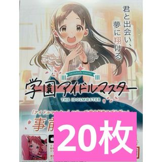 20枚　倉本千奈　学園アイドルマスター　入学願書　チラシ　フライヤー