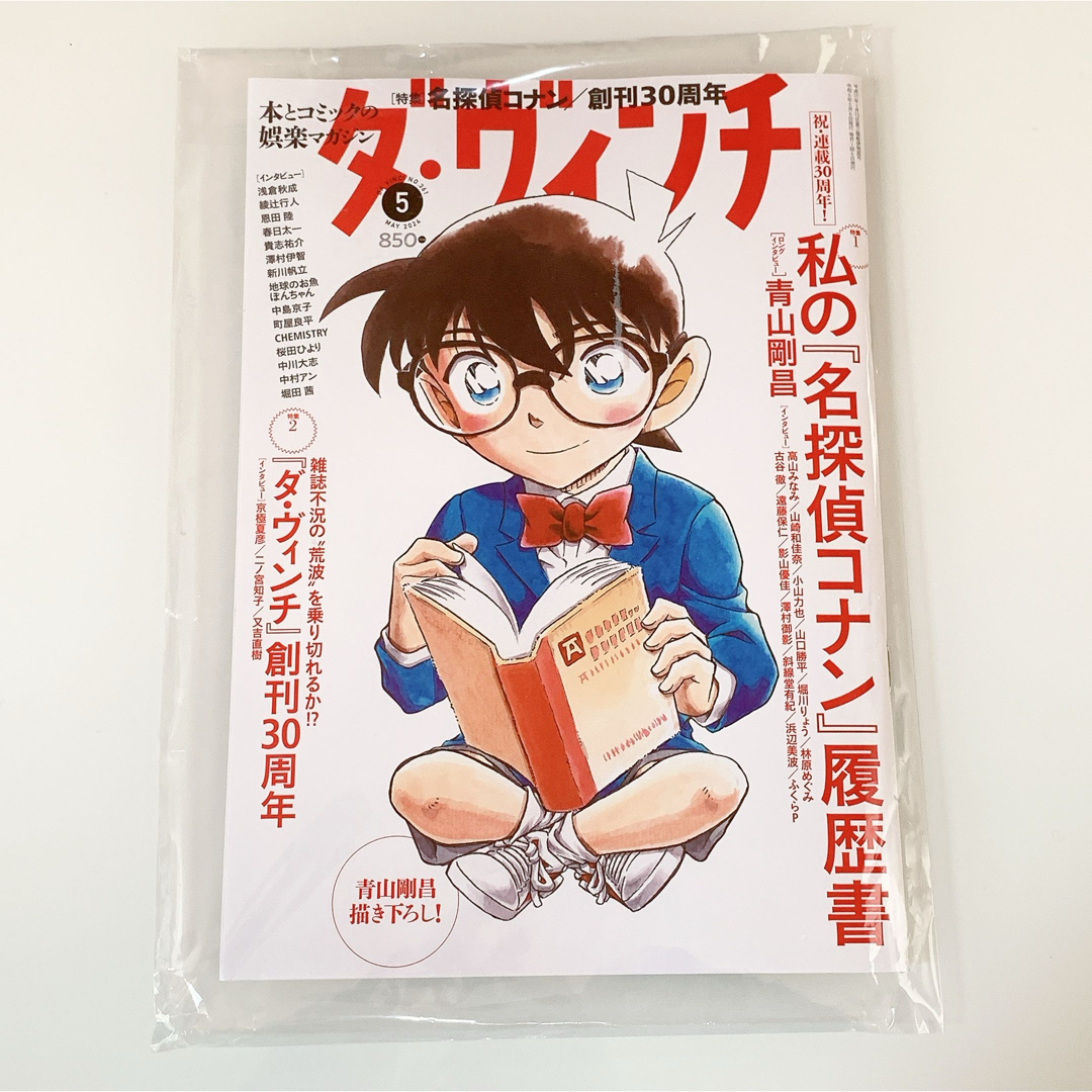 【未読品】雑誌　ダ・ヴィンチ　 2024年5月号　 抜け無し丸ごと１冊 エンタメ/ホビーの雑誌(アート/エンタメ/ホビー)の商品写真