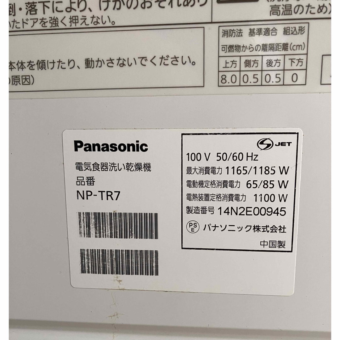 Panasonic(パナソニック)のPanasonic食器洗い乾燥機 スマホ/家電/カメラの生活家電(食器洗い機/乾燥機)の商品写真