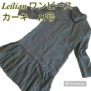 レリアン(leilian)のレリアン カーキ 膝丈ワンピース 長袖 プリーツスカート ミリタリー Aライン(ミニワンピース)