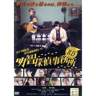 ＢＤ～明智探偵事務所～(日本映画)