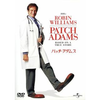 パッチ・アダムス(外国映画)