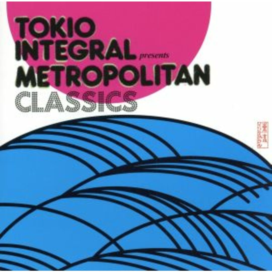 ＴＯＫＩＯ　ＩＮＴＥＧＲＡＬ　ＰＲＥＳＥＮＴＳ　ＭＥＴＲＯＰＯＬＩＴＡＮ　ＣＬＡＳＳＩＣＳ エンタメ/ホビーのCD(ポップス/ロック(邦楽))の商品写真