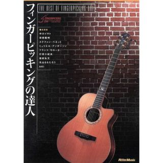 Ｔｈｅ　Ｂｅｓｔ　Ｏｆ　Ｆｉｎｇｅｒｐｉｃｋｉｎｇ(趣味/実用)