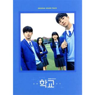 【輸入盤】学校２０２１(テレビドラマサントラ)