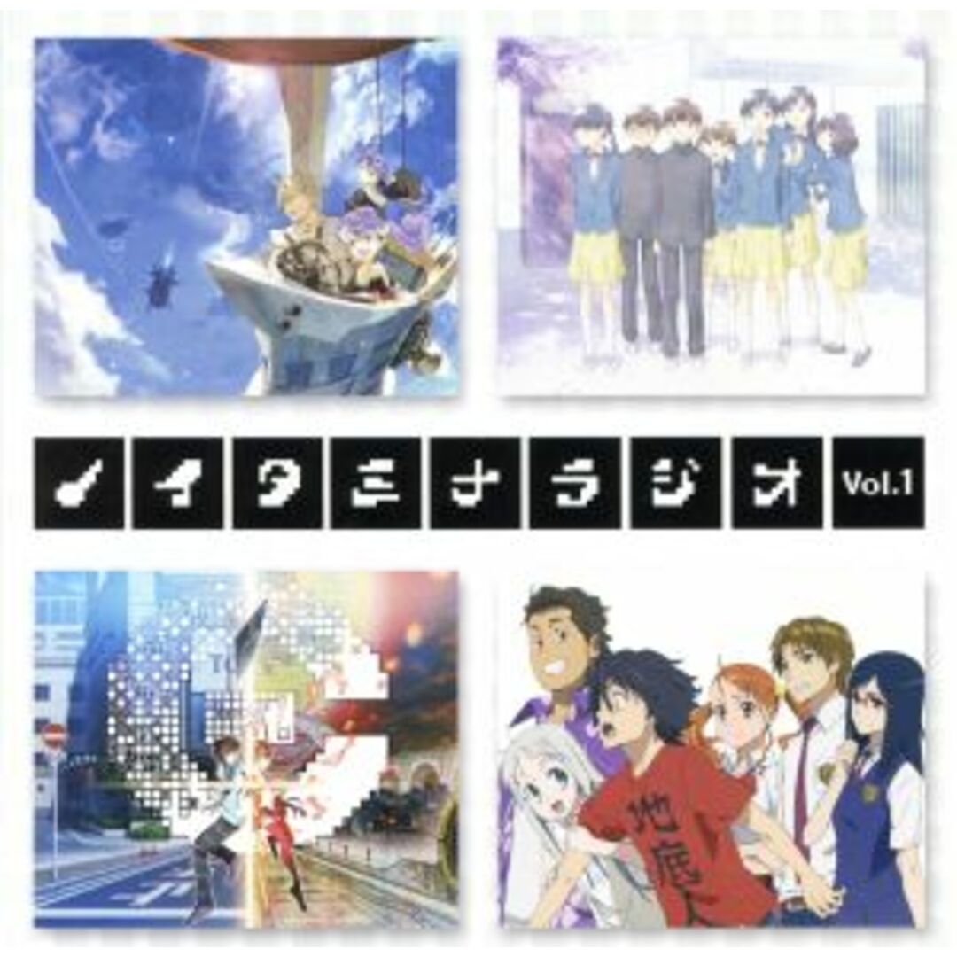 ラジオＣＤ　ノイタミナＷＥＢラジオ　おまとめ１ エンタメ/ホビーのCD(アニメ)の商品写真