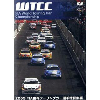 ２００９　ＦＩＡ　世界ツーリングカー選手権総集編(趣味/実用)