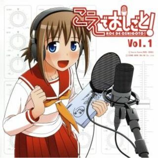 ドラマＣＤ　こえでおしごと　ＶＯＬ．１