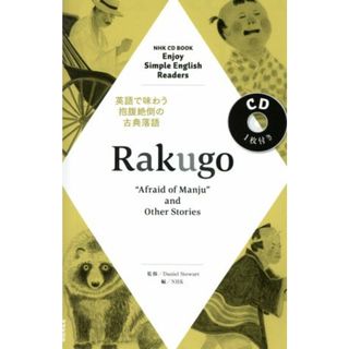 ＣＤブック　Ｒａｋｕｇｏ　“Ａｆｒａｉｄ　ｏｆ　Ｍａｎｊｕ”ａｎｄ　Ｏｔｈｅｒ　Ｓｔｏｒｉｅｓ ＮＨＫ　ＣＤ　ＢＯＯＫ　Ｅｎｊｏｙ　Ｓｉｍｐｌｅ　Ｅｎｇｌｉｓｈ　Ｒｅａｄｅｒｓ 語学シリーズ／ＮＨＫ(編者),Ｄａｎｉｅｌ　Ｓｔｅｗａｒｔ(語学/参考書)