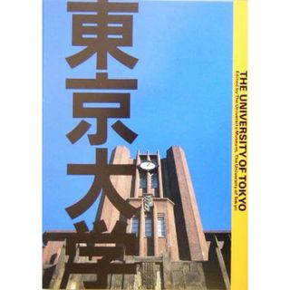 東京大学／東京大学総合研究博物館(編者),西野嘉章(人文/社会)