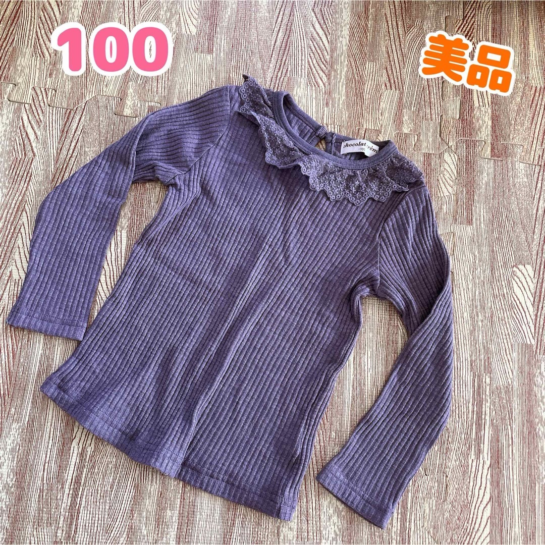 長袖トップス 100 キッズ/ベビー/マタニティのキッズ服女の子用(90cm~)(Tシャツ/カットソー)の商品写真