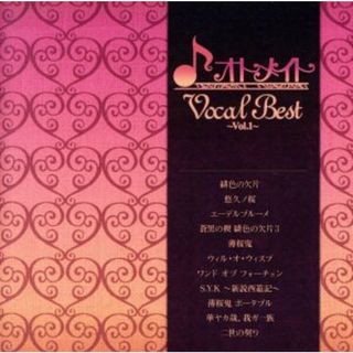 オトメイトＶｏｃａｌ　Ｂｅｓｔ～Ｖｏｌ．１～(ゲーム音楽)