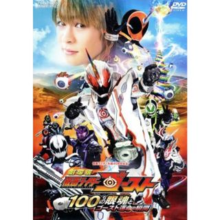 劇場版　仮面ライダーゴースト　１００の眼魂とゴースト運命の瞬間